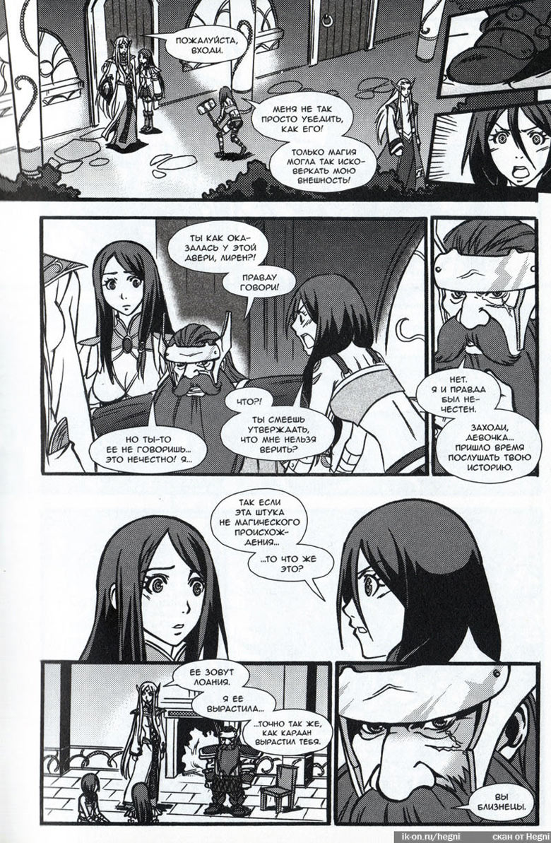 Иллюстрация к книге — Легенды Warcraft Выпуск 2 [040.jpg]