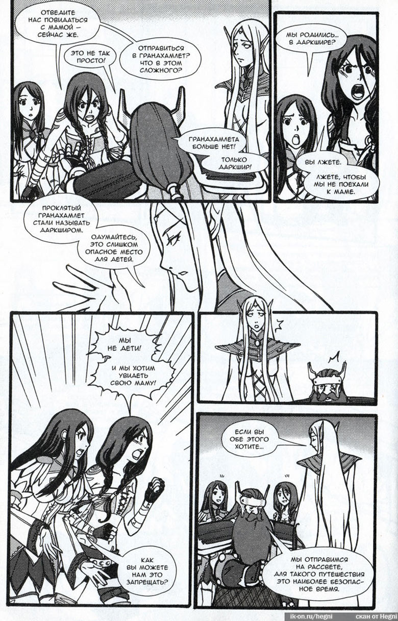 Иллюстрация к книге — Легенды Warcraft Выпуск 2 [047.jpg]