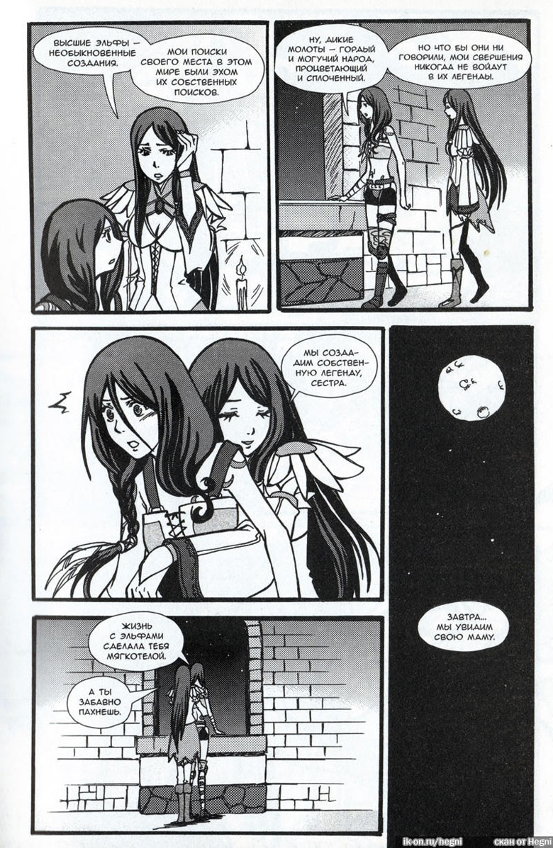 Иллюстрация к книге — Легенды Warcraft Выпуск 2 [050.jpg]