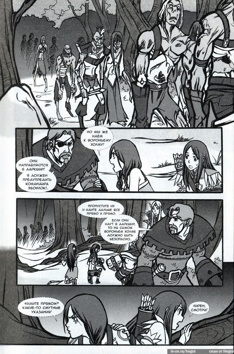 Иллюстрация к книге — Легенды Warcraft Выпуск 2 [060.jpg]