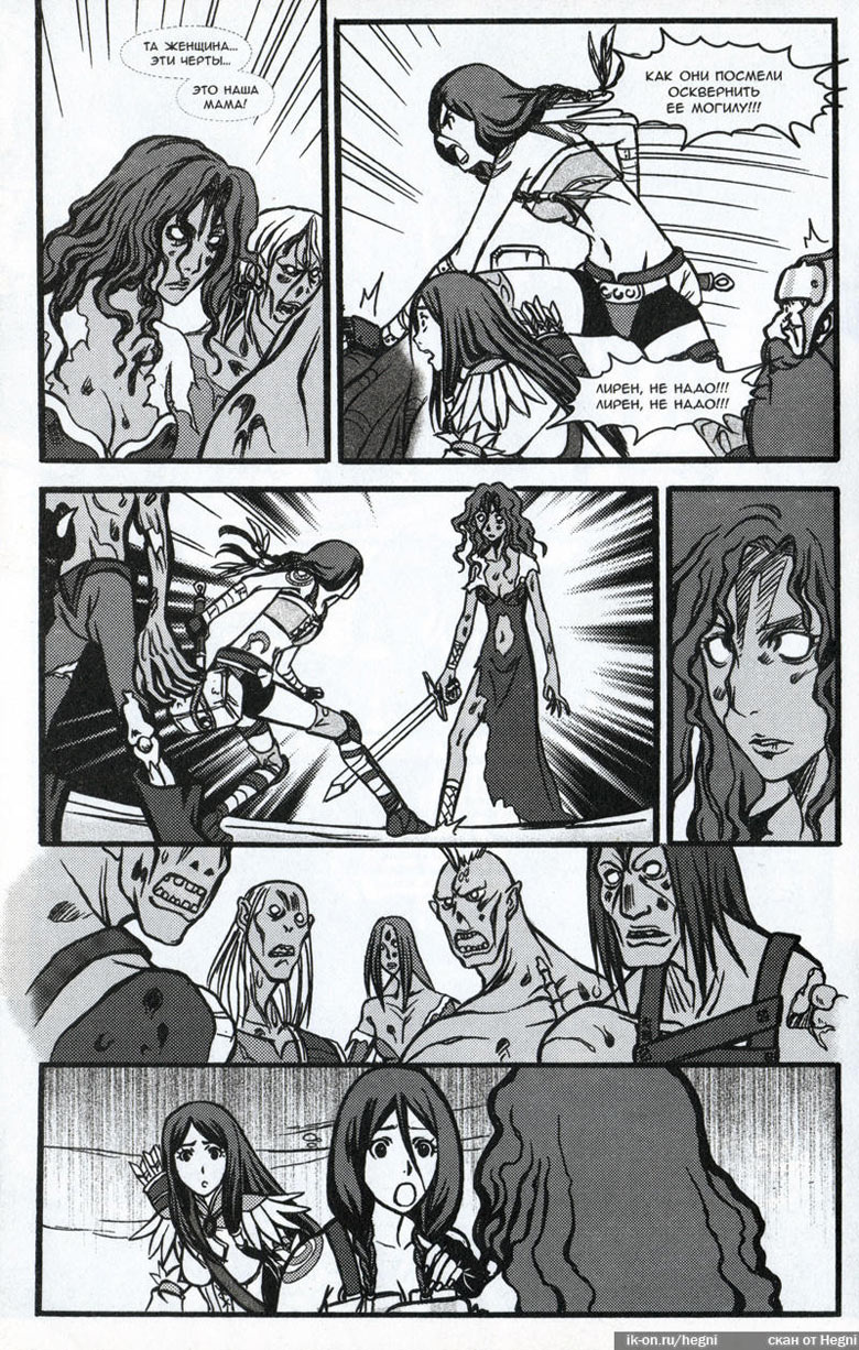 Иллюстрация к книге — Легенды Warcraft Выпуск 2 [061.jpg]