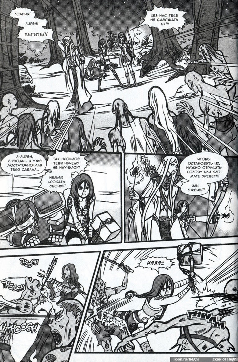 Иллюстрация к книге — Легенды Warcraft Выпуск 2 [063.jpg]