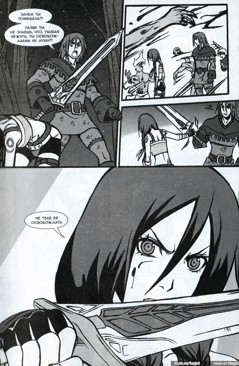 Иллюстрация к книге — Легенды Warcraft Выпуск 2 [066.jpg]