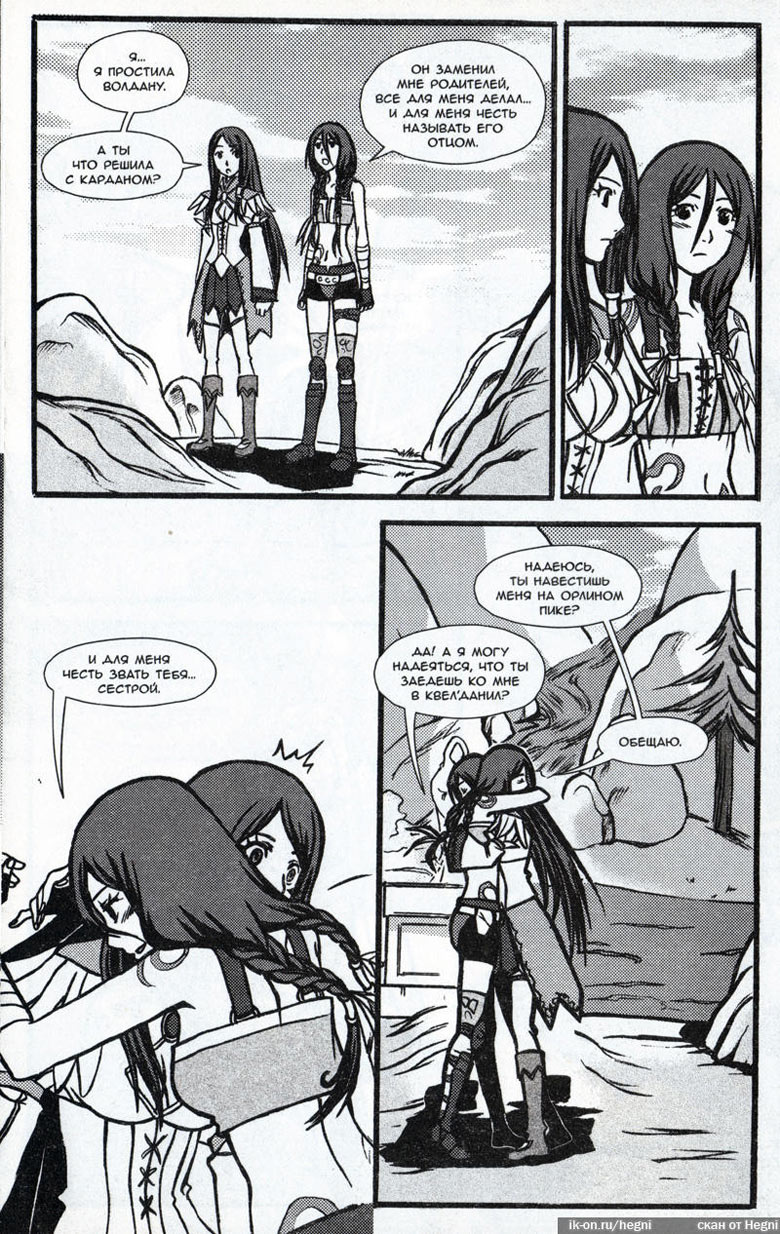 Иллюстрация к книге — Легенды Warcraft Выпуск 2 [071.jpg]