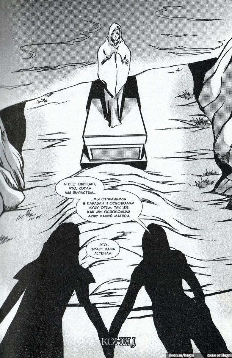 Иллюстрация к книге — Легенды Warcraft Выпуск 2 [072.jpg]