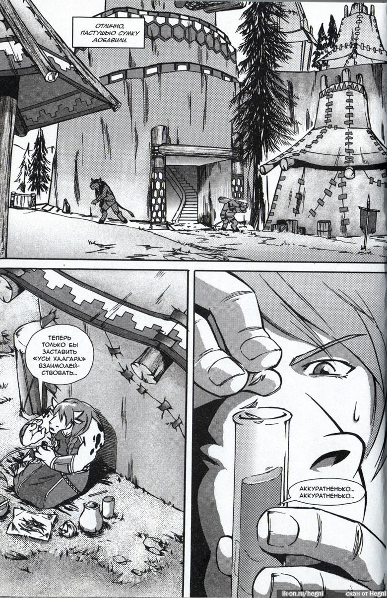 Иллюстрация к книге — Легенды Warcraft Выпуск 2 [075.jpg]