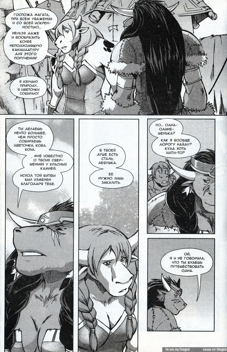 Иллюстрация к книге — Легенды Warcraft Выпуск 2 [081.jpg]