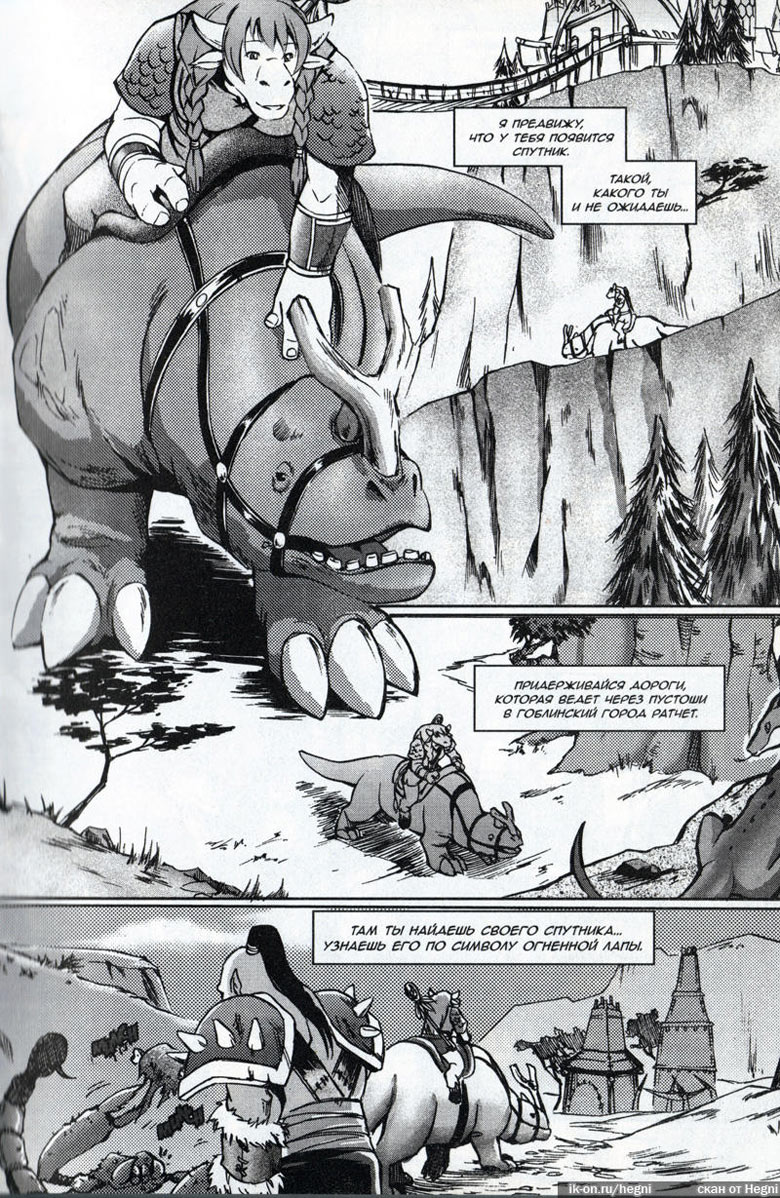 Иллюстрация к книге — Легенды Warcraft Выпуск 2 [082.jpg]