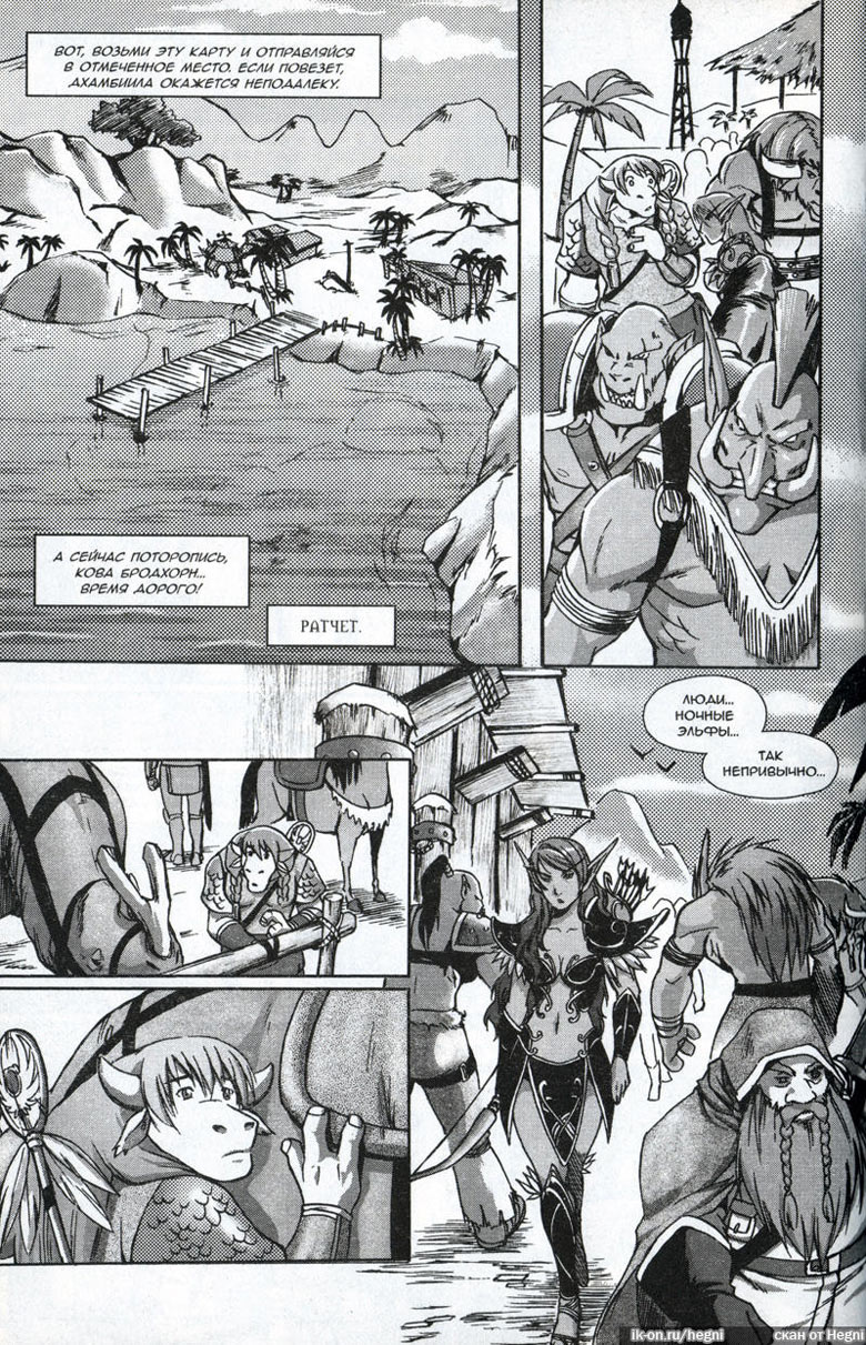 Иллюстрация к книге — Легенды Warcraft Выпуск 2 [083.jpg]