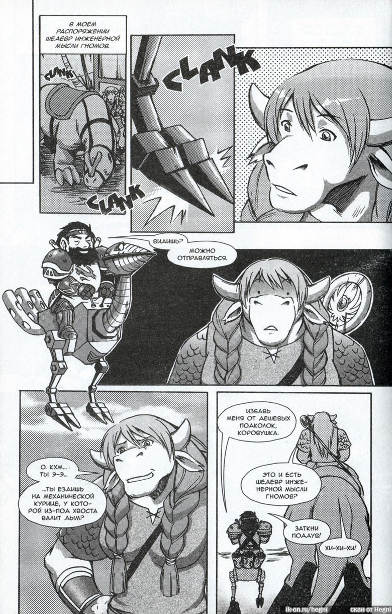 Иллюстрация к книге — Легенды Warcraft Выпуск 2 [087.jpg]