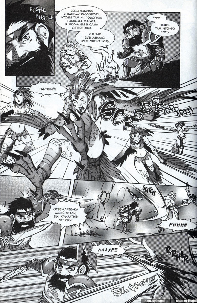 Иллюстрация к книге — Легенды Warcraft Выпуск 2 [089.jpg]