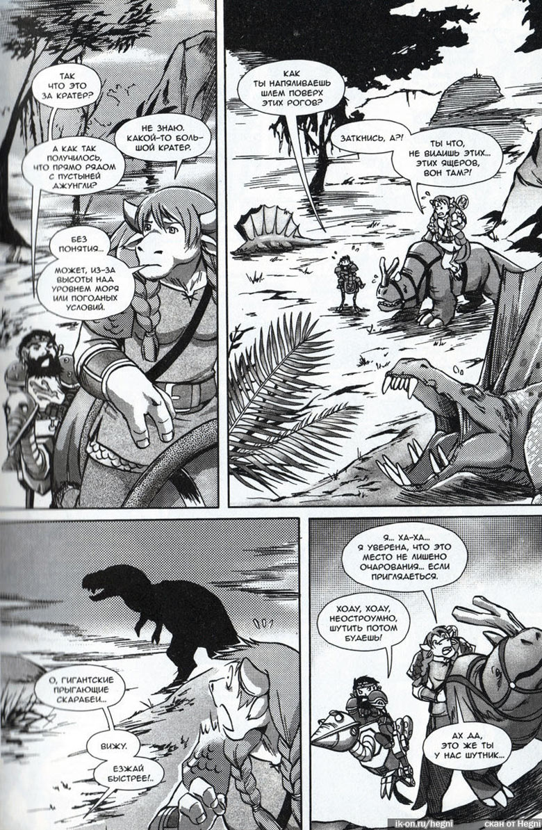 Иллюстрация к книге — Легенды Warcraft Выпуск 2 [100.jpg]