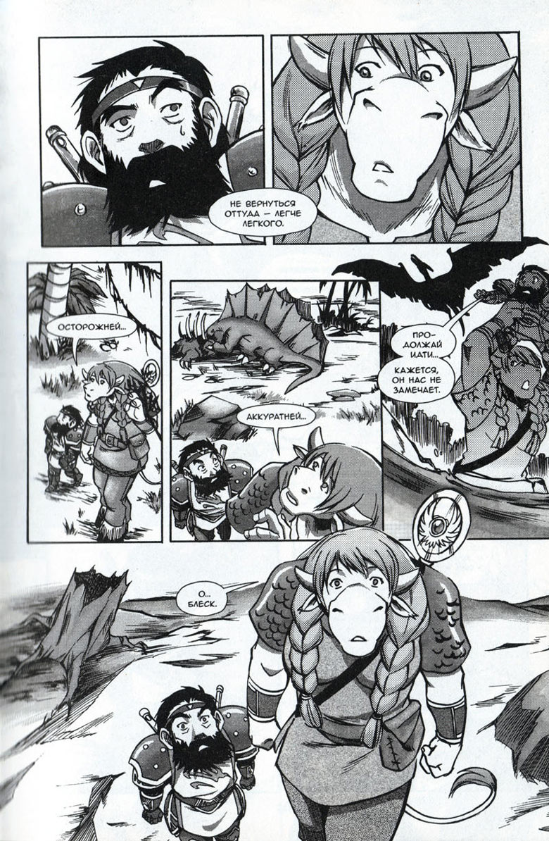 Иллюстрация к книге — Легенды Warcraft Выпуск 2 [102.jpg]