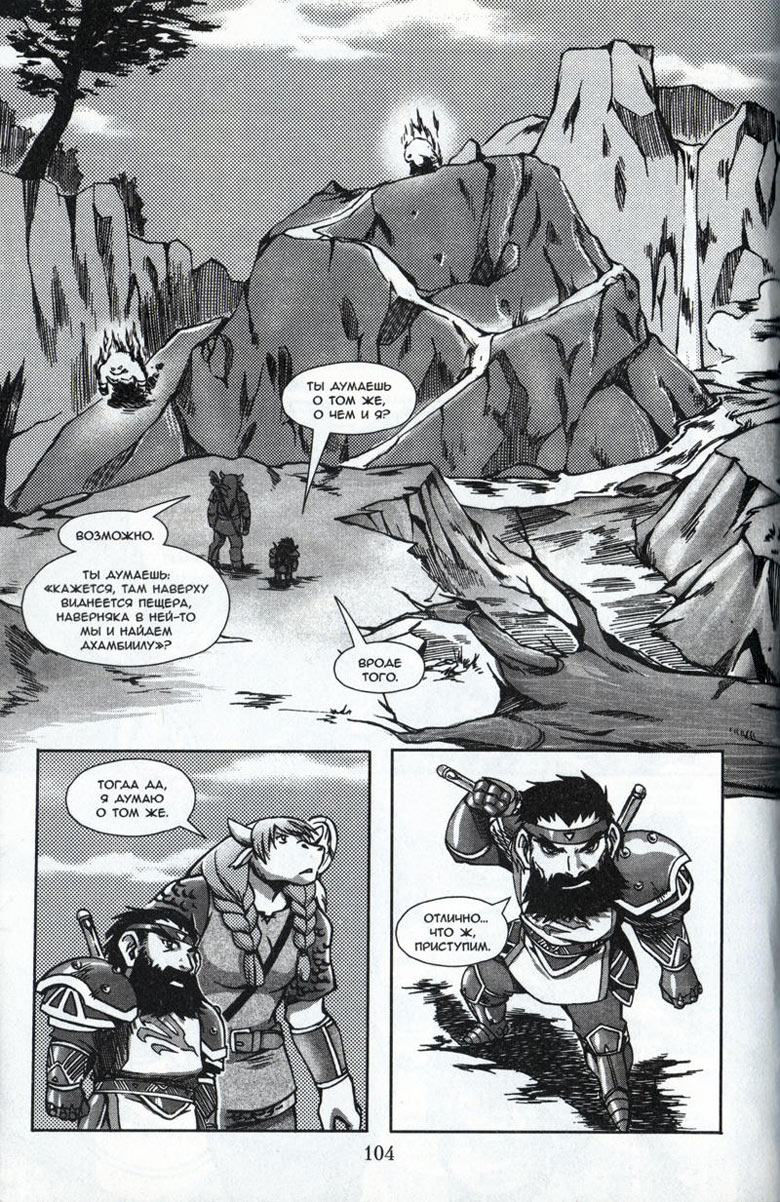 Иллюстрация к книге — Легенды Warcraft Выпуск 2 [103.jpg]