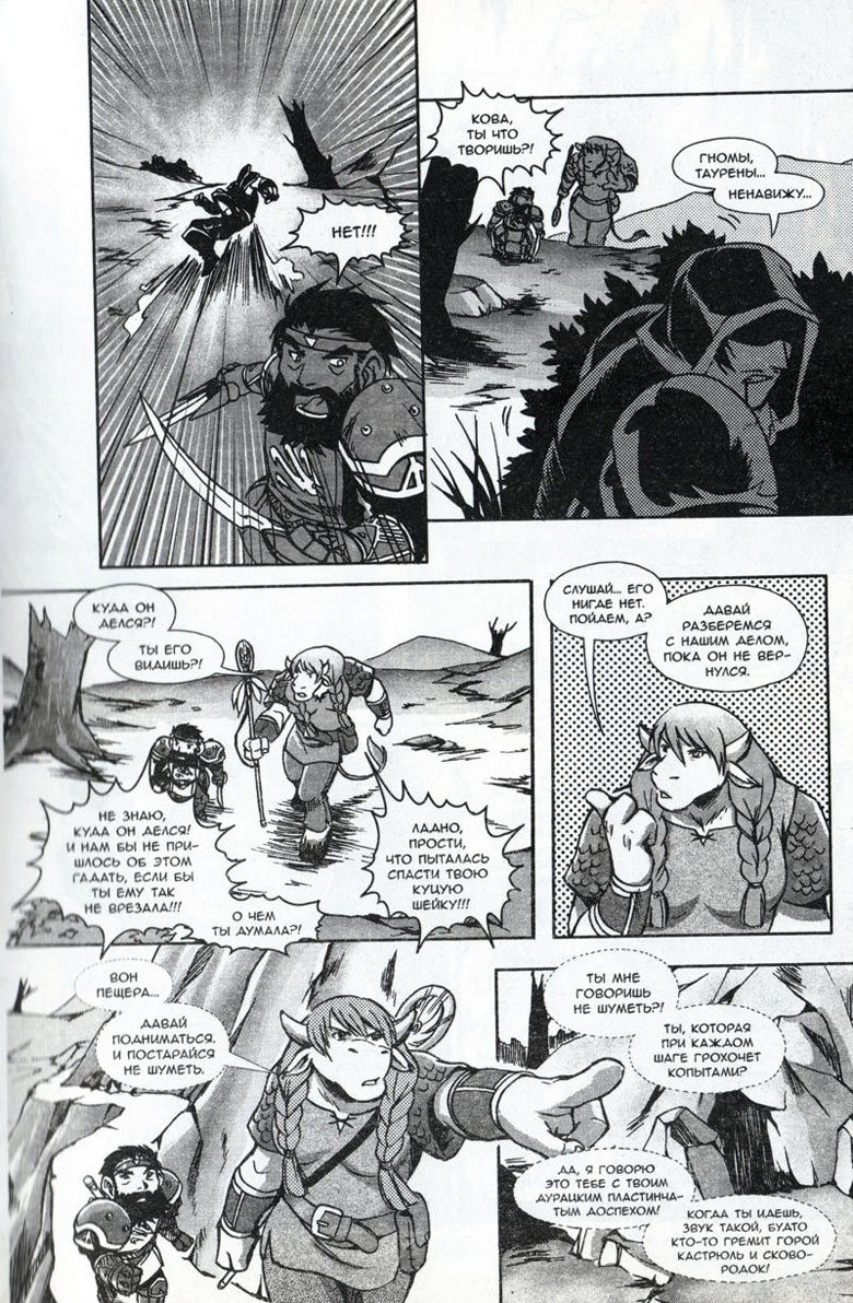 Иллюстрация к книге — Легенды Warcraft Выпуск 2 [106.jpg]