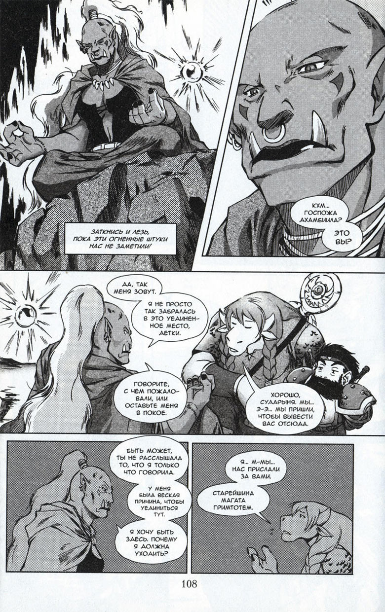 Иллюстрация к книге — Легенды Warcraft Выпуск 2 [107.jpg]