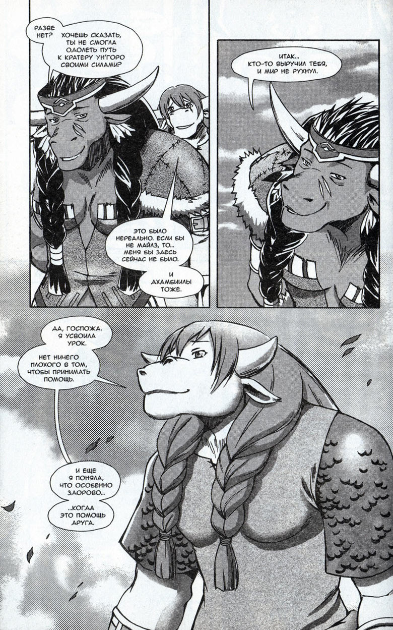 Иллюстрация к книге — Легенды Warcraft Выпуск 2 [117.jpg]