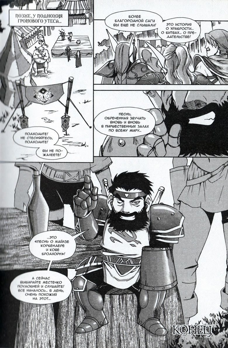 Иллюстрация к книге — Легенды Warcraft Выпуск 2 [118.jpg]
