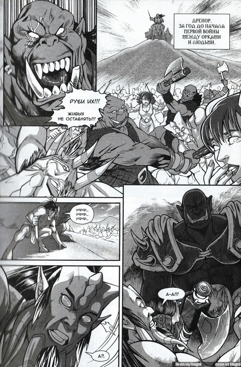 Иллюстрация к книге — Легенды Warcraft Выпуск 2 [120.jpg]