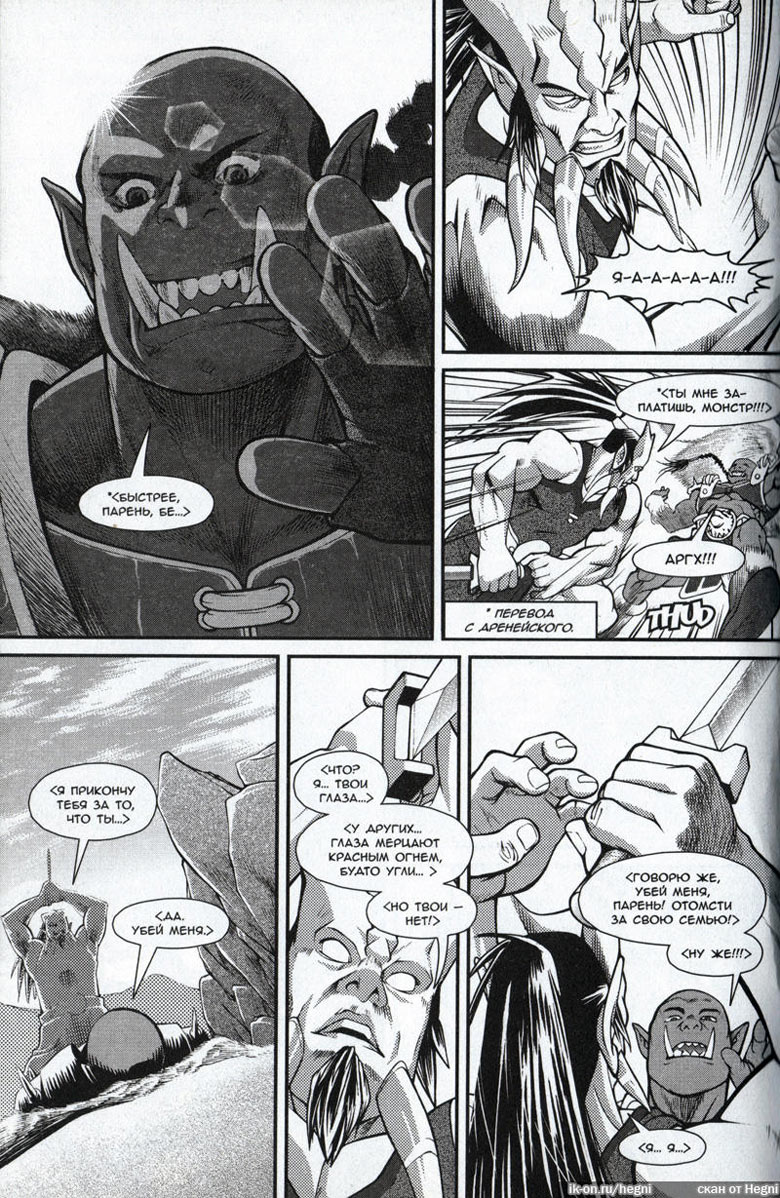 Иллюстрация к книге — Легенды Warcraft Выпуск 2 [121.jpg]