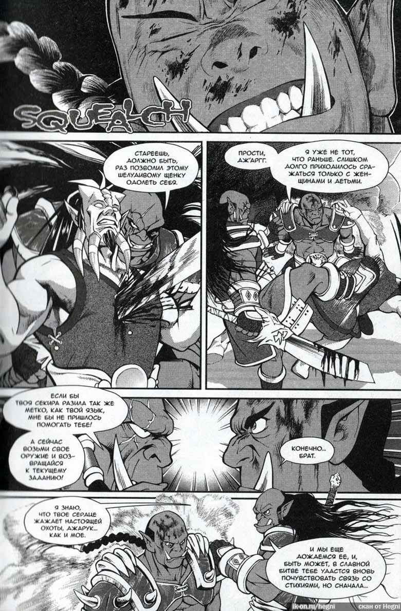 Иллюстрация к книге — Легенды Warcraft Выпуск 2 [122.jpg]