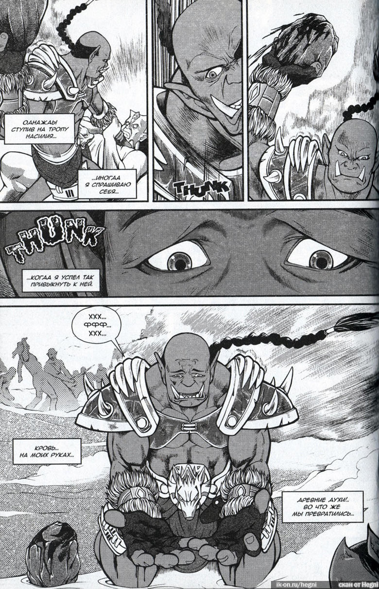 Иллюстрация к книге — Легенды Warcraft Выпуск 2 [125.jpg]