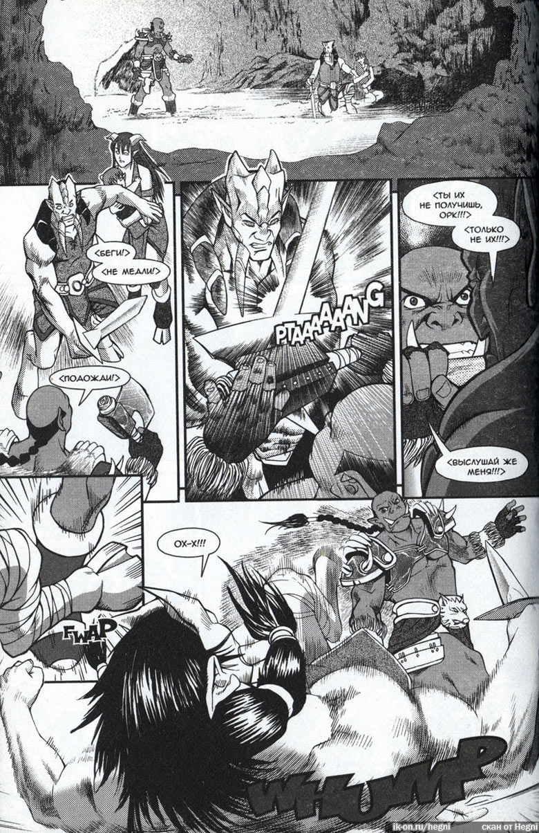 Иллюстрация к книге — Легенды Warcraft Выпуск 2 [127.jpg]