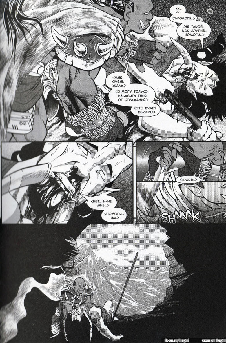 Иллюстрация к книге — Легенды Warcraft Выпуск 2 [130.jpg]