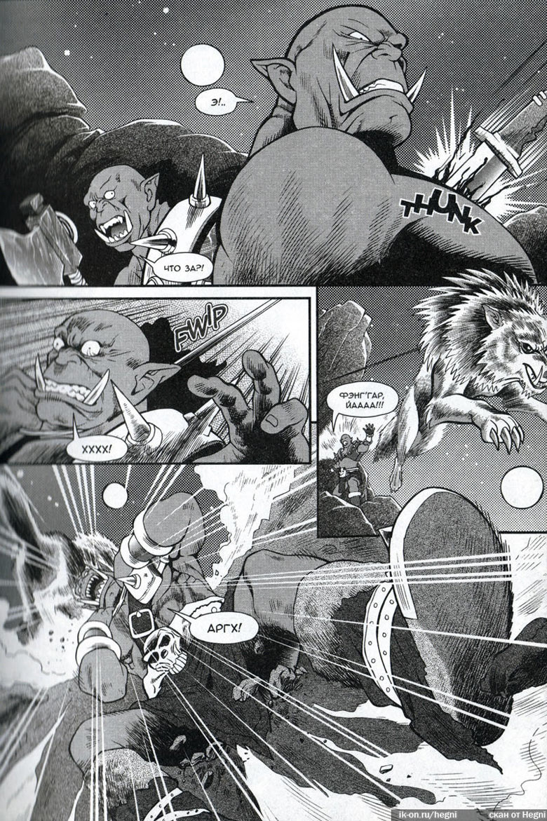 Иллюстрация к книге — Легенды Warcraft Выпуск 2 [134.jpg]