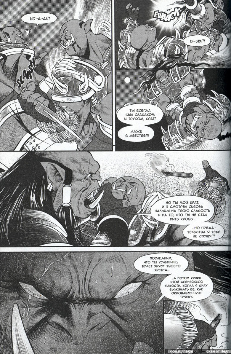 Иллюстрация к книге — Легенды Warcraft Выпуск 2 [137.jpg]