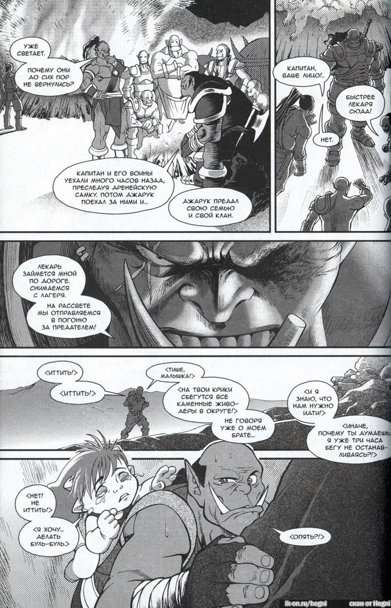 Иллюстрация к книге — Легенды Warcraft Выпуск 2 [141.jpg]