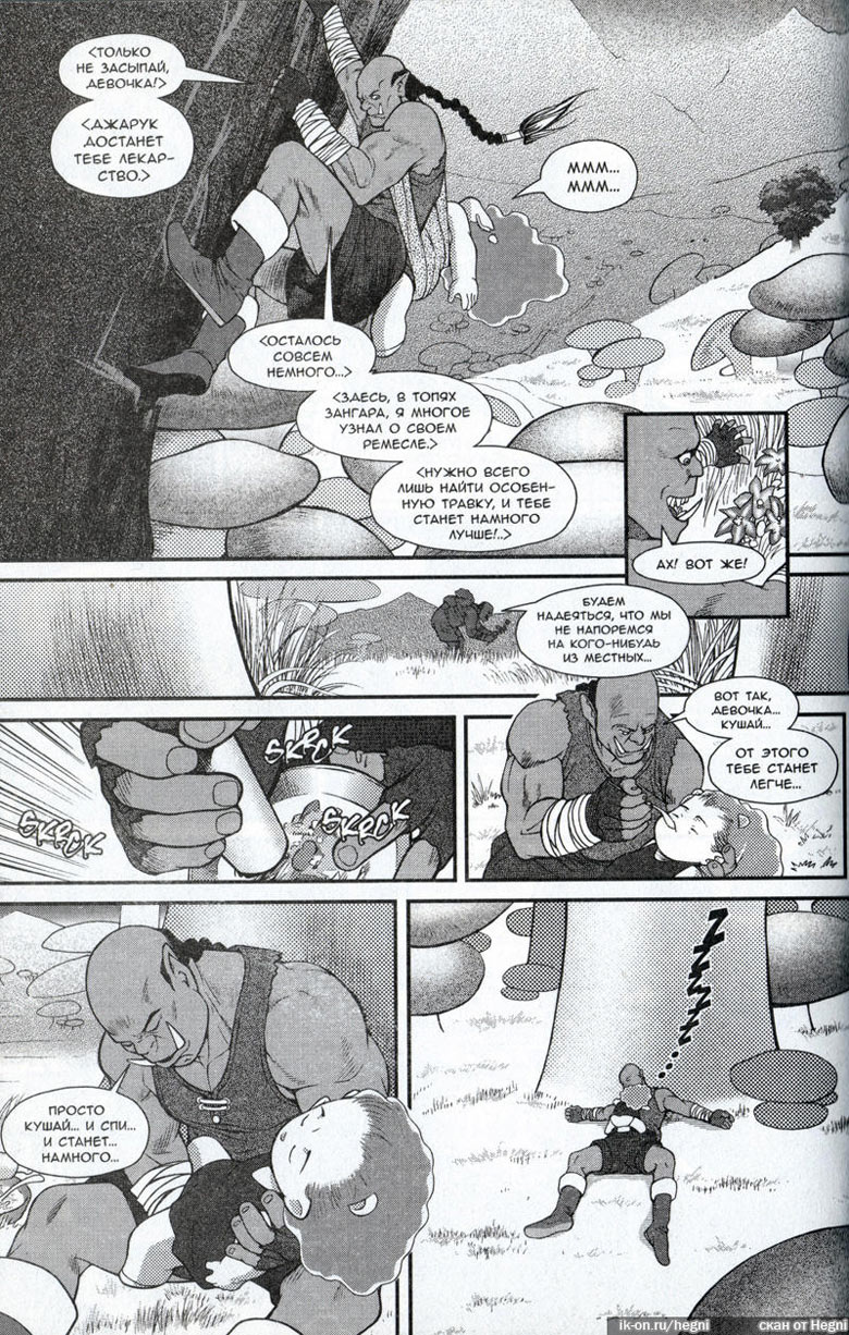 Иллюстрация к книге — Легенды Warcraft Выпуск 2 [143.jpg]