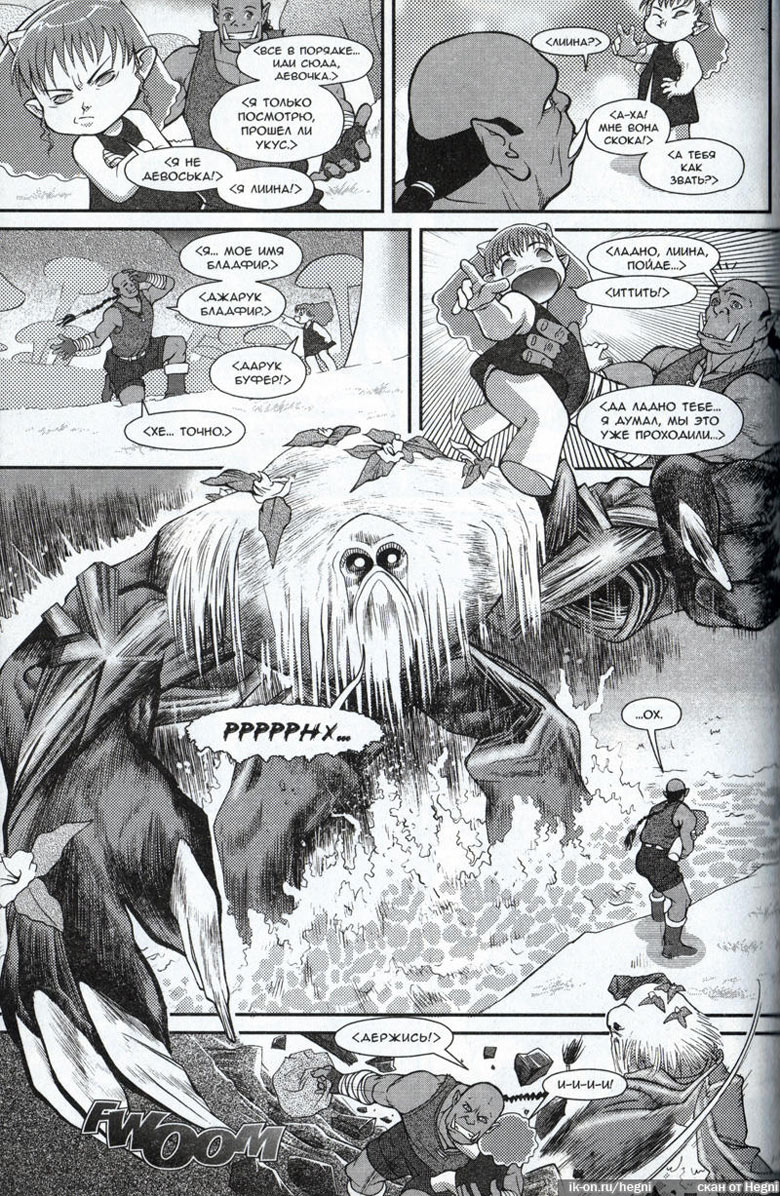 Иллюстрация к книге — Легенды Warcraft Выпуск 2 [145.jpg]