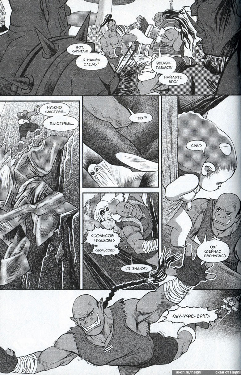 Иллюстрация к книге — Легенды Warcraft Выпуск 2 [147.jpg]