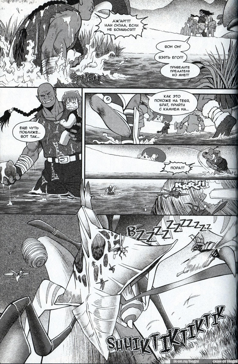 Иллюстрация к книге — Легенды Warcraft Выпуск 2 [151.jpg]