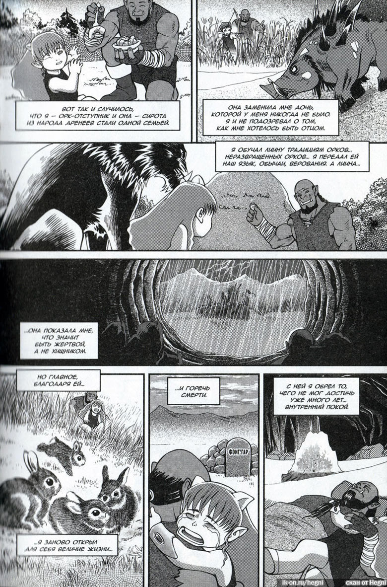 Иллюстрация к книге — Легенды Warcraft Выпуск 2 [154.jpg]