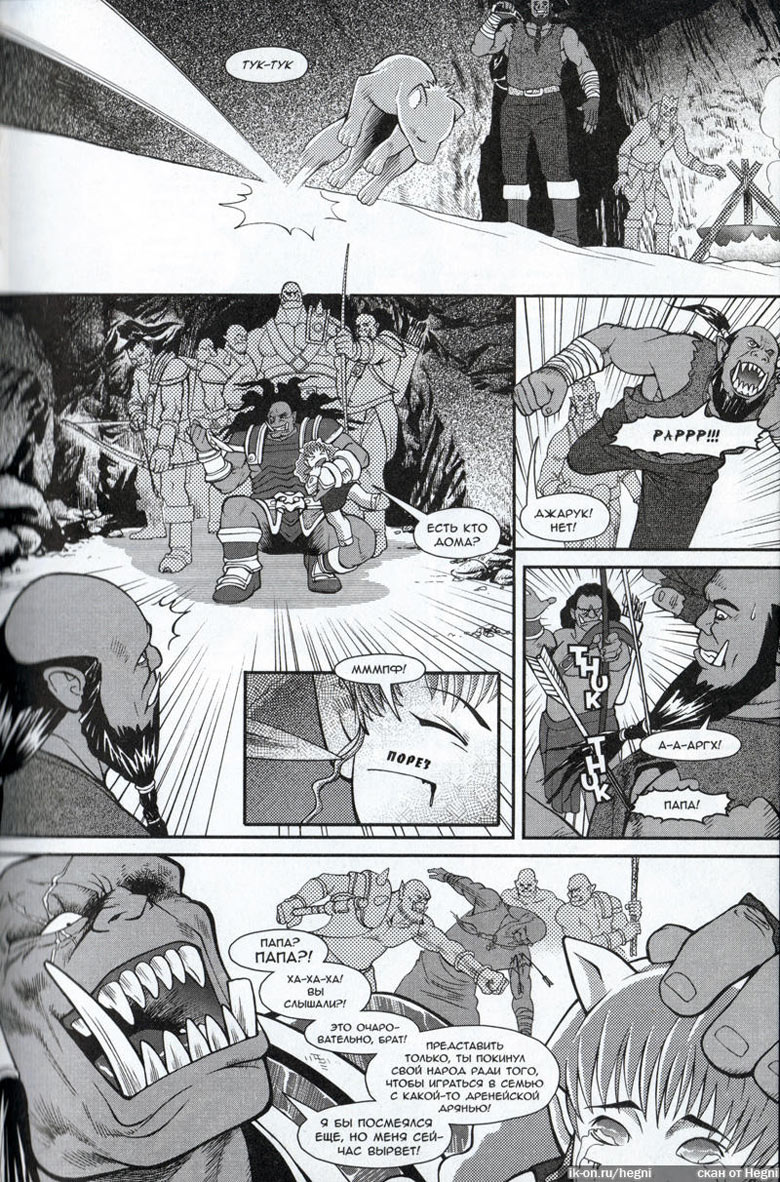 Иллюстрация к книге — Легенды Warcraft Выпуск 2 [158.jpg]