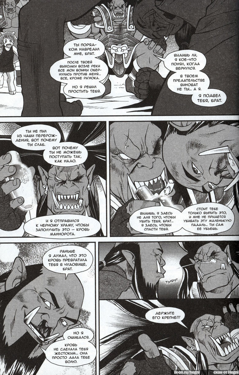 Иллюстрация к книге — Легенды Warcraft Выпуск 2 [159.jpg]