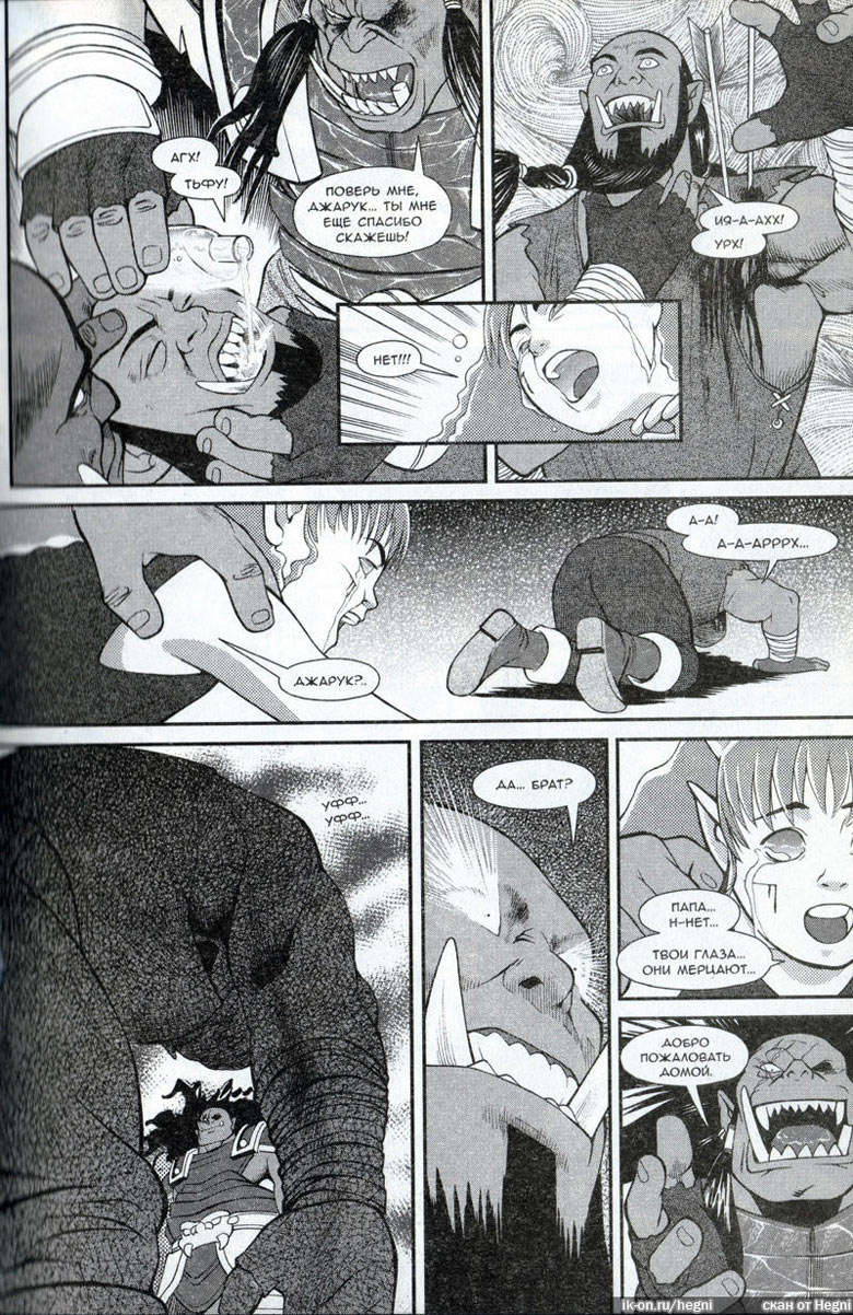 Иллюстрация к книге — Легенды Warcraft Выпуск 2 [160.jpg]