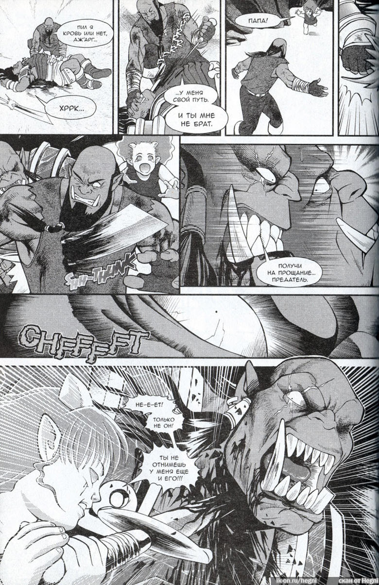 Иллюстрация к книге — Легенды Warcraft Выпуск 2 [163.jpg]