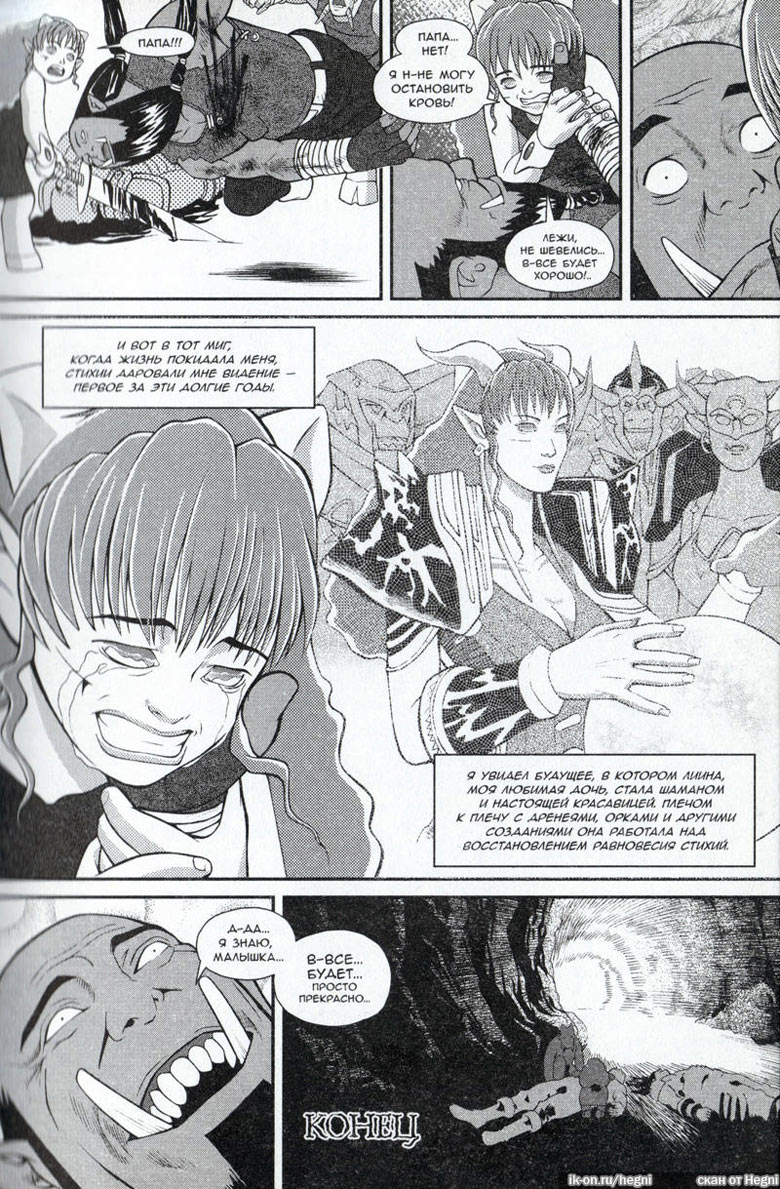 Иллюстрация к книге — Легенды Warcraft Выпуск 2 [164.jpg]