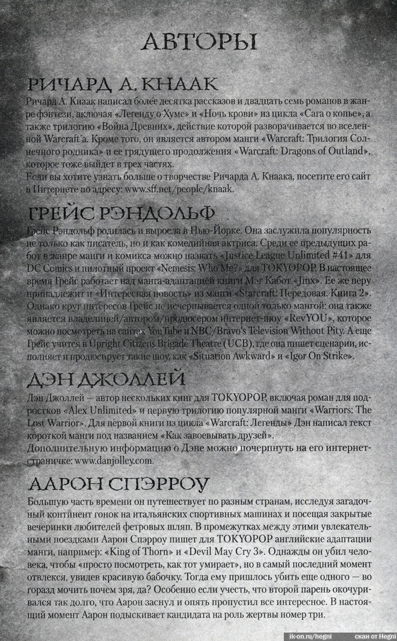 Иллюстрация к книге — Легенды Warcraft Выпуск 2 [165.jpg]