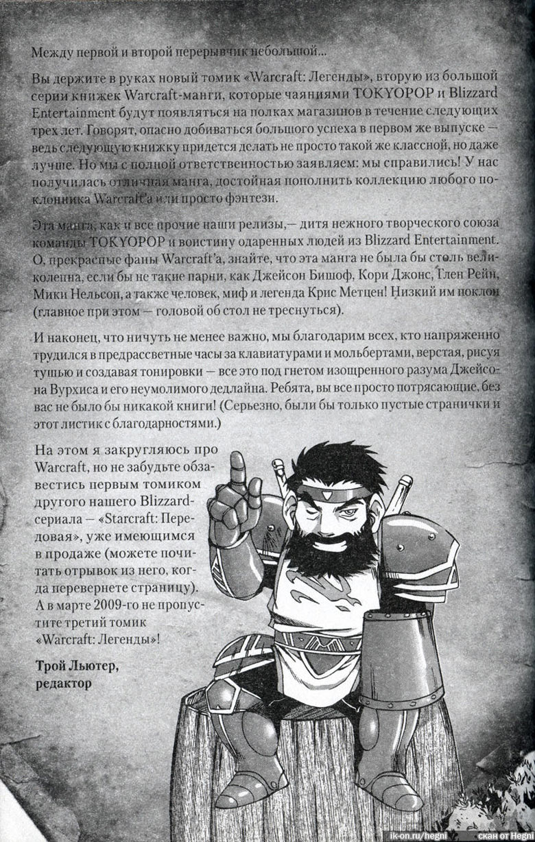 Иллюстрация к книге — Легенды Warcraft Выпуск 2 [167.jpg]