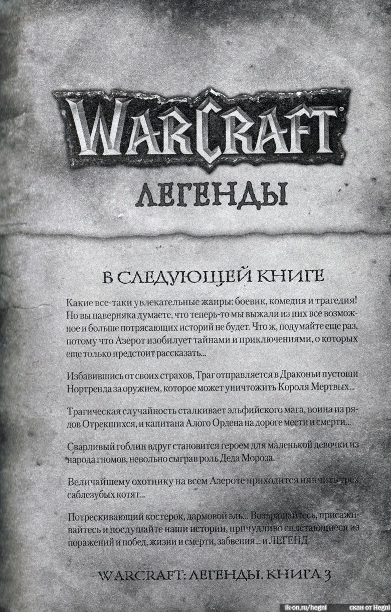 Иллюстрация к книге — Легенды Warcraft Выпуск 2 [168.jpg]