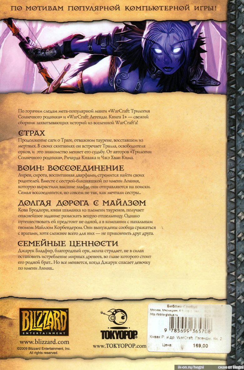 Иллюстрация к книге — Легенды Warcraft Выпуск 2 [169.jpg]