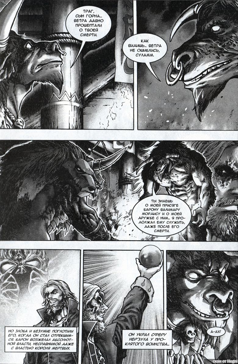 Иллюстрация к книге — Легенды Warcraft Выпуск 1 [10.jpg]