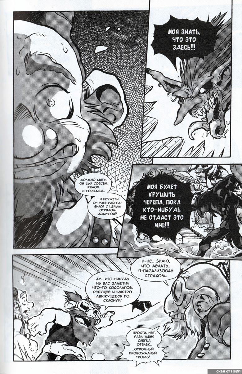 Иллюстрация к книге — Легенды Warcraft Выпуск 1 [101.jpg]