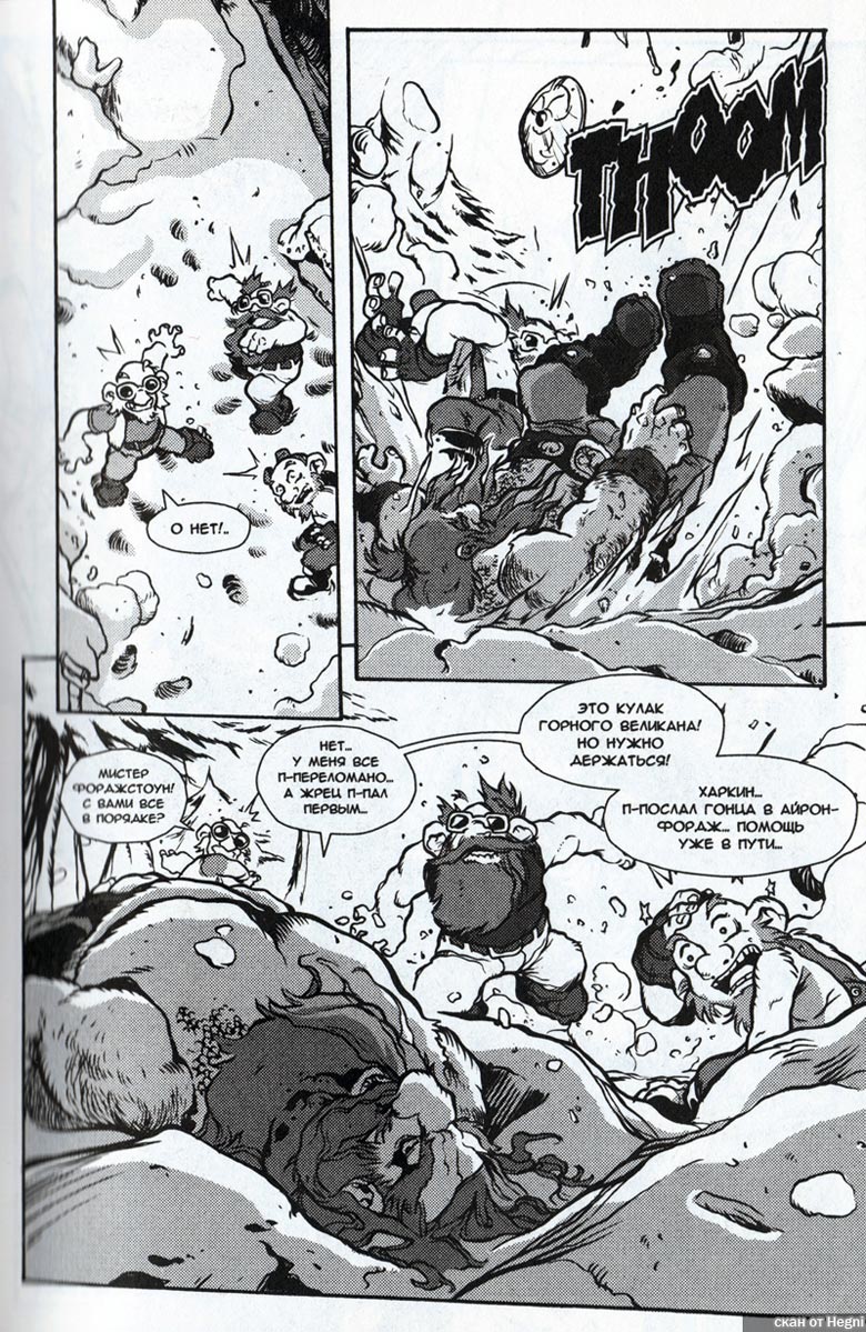 Иллюстрация к книге — Легенды Warcraft Выпуск 1 [103.jpg]