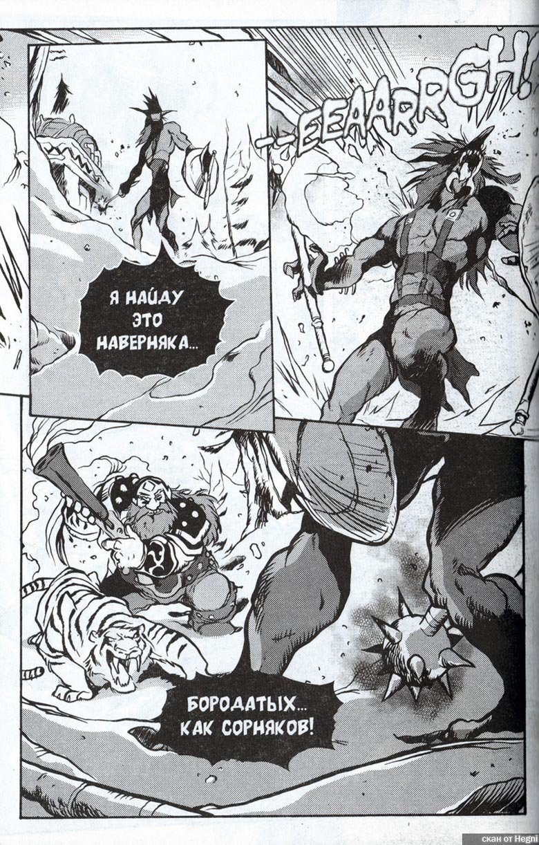 Иллюстрация к книге — Легенды Warcraft Выпуск 1 [104.jpg]