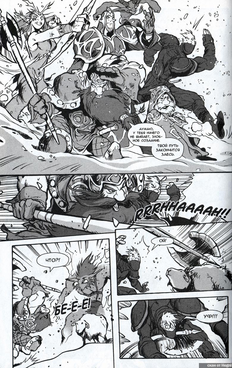 Иллюстрация к книге — Легенды Warcraft Выпуск 1 [106.jpg]